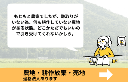 農地・耕作放棄・売地